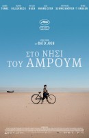 Στο Νησί του Αμρούμ