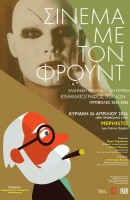 Σινεμά με τον Φρόυντ | Mephisto Του István Szabó