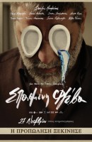 Σπασμένη Φλέβα - Γιάννης Οικονομίδης