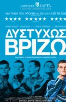 Δυστυχώς Βρίζω